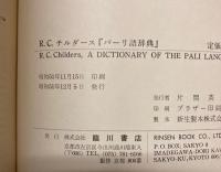 DICTIONARY OF THE PALI LANGUAGE