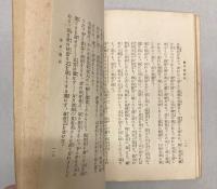 関東探勝記　蘇峰叢書第7冊