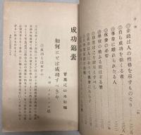 成功錦嚢
