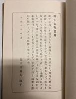 師子王瑣言