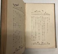 新訳　血笑記