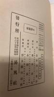 新訳　血笑記