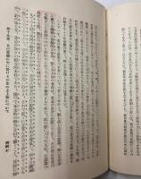 宇宙及人生　上中下巻