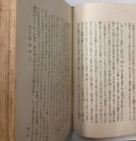 宇宙及人生　上中下巻