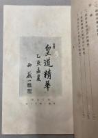 山鹿素行と津軽信政