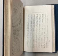 東洋歴史講義　上下巻