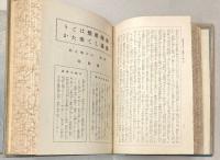 日本国体新講座　乾坤