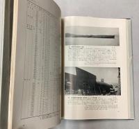 終戦と帝国艦艇　わが海軍の終焉と艦艇の帰趨　昭和軍艦慨史　3