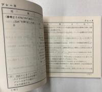 DC故障・スピード処置の手引（一般・急行形）