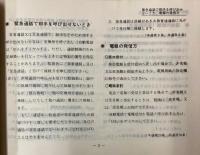 災害事故時の非常緊急通信の手びき　昭和57年3月