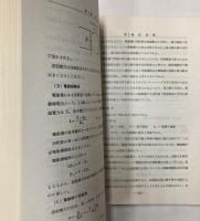 車両用電気学