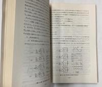 車両用無接点制御の基礎と応用