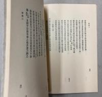 御物　金澤本萬葉集　複刻日本古典文学館・釈文