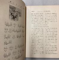 ナショナルリーダー　第一読本自修詳解