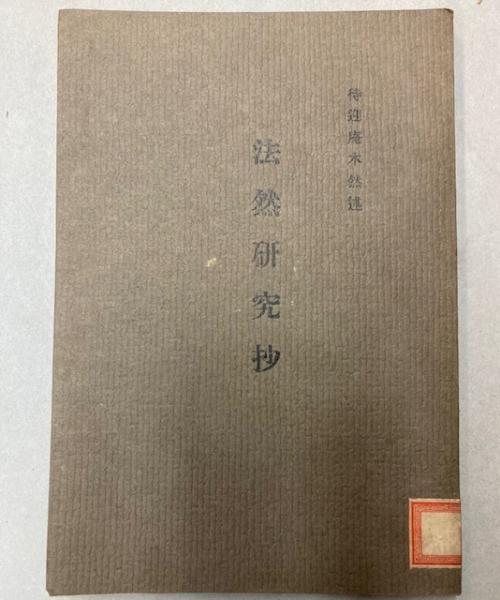 山梨県歴史の道調査報告書 青梅街道/昭和61年｜人文、社会 - 日本史