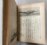 航空少年読本