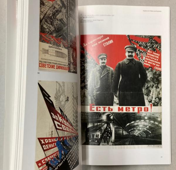 ポスターのユートピア ロシア構成主義のグラフィックデザイン