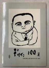デッサン100選　Works of Dessin-Drawing