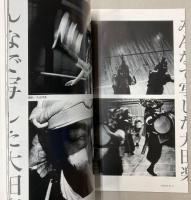 舞台評論　Vol.1 特集：土方巽と東北
