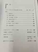 デザインの揺籃時代展　東京高等工芸学校の歩み1