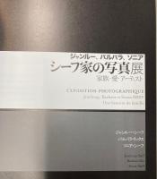 ジャンルー、バルバラ、ソニア　シーフ家の写真展