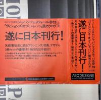 ヴィジョンズ・オブ・ジャパン展カタログ