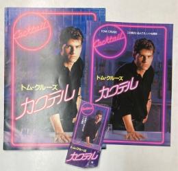 映画パンフレット　カクテル　トム・クルーズ