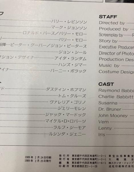 映画パンフレット レインマン トム・クルーズ/ダスティン 映画パンフレット レインマン トム・クルーズ/ダスティン