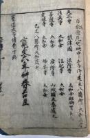 聖徳太子伝　10冊揃
