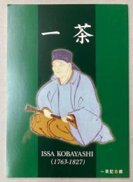 一茶