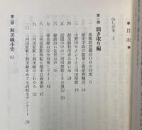 聞き取りから知る三河田原駅90年史