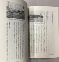 聞き取りから知る三河田原駅90年史