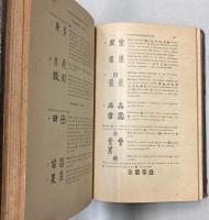 （仏文）CARACTERES CHINOS (漢字）