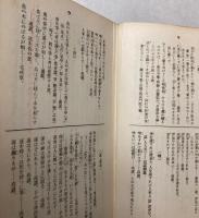 金言名句の泉　和漢篇・欧米篇