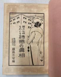 若き女性をめぐる誘惑の真相