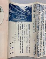 （パンフ）草津温泉御案内　鳥瞰図／名所案内