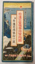 日蓮宗霊場参拝案内図