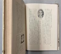 現代の系譜　日本を動かす人々