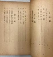 支那語読本