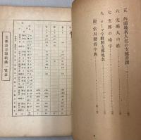 支那語読本