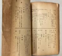 支那語読本