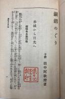 湖沼めぐり