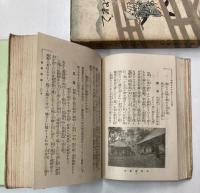 趣味の旅　川柳をたづねて