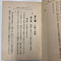 処世　交際法