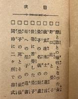 恋の犠牲　濱田榮子の死