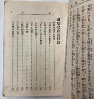滑稽教育談　寸珍百種第35編