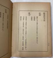五十音引　西洋名数　附朝鮮名数