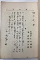 蜀山人