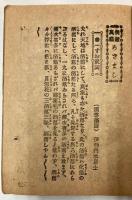 笑遊萬藝　めざまし