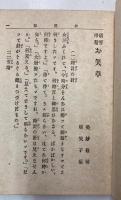 頓智滑稽　お笑ひ草